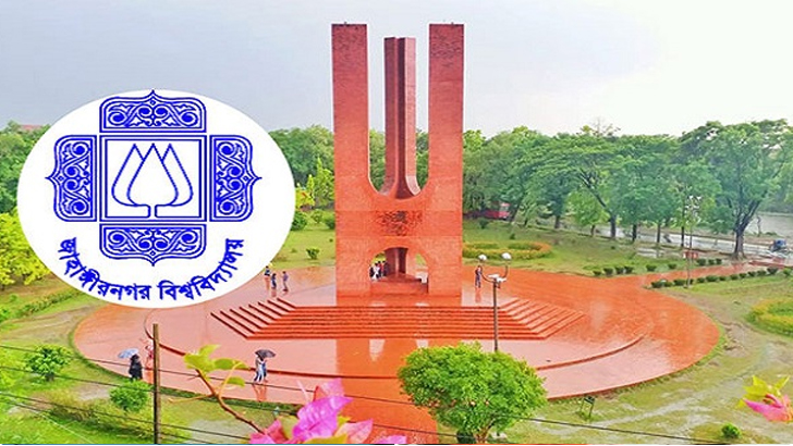 জাহাঙ্গীরনগর বিশ্ববিদ্যালয়