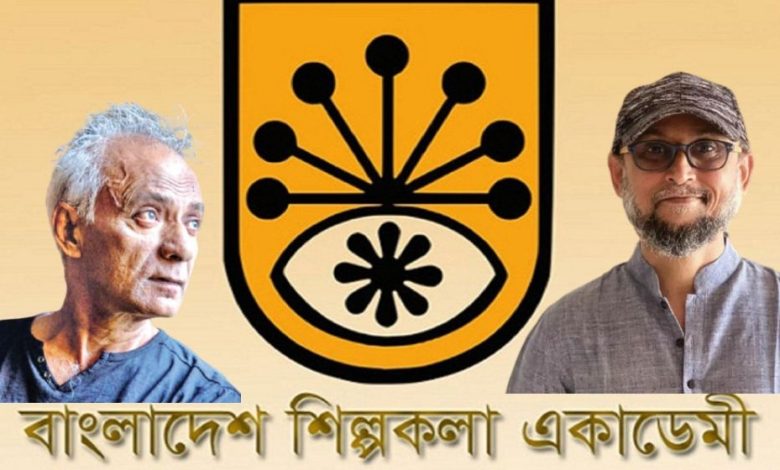 শিল্পকলা একাডেমি