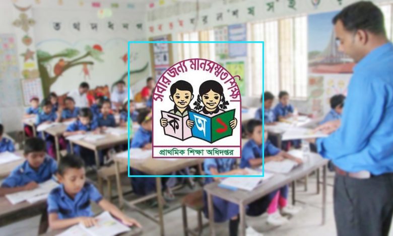 প্রাথমিক বিদ্যালয়