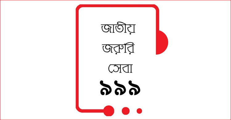 ৯৯৯-এ কল