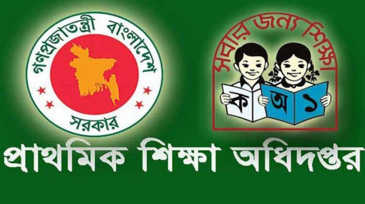 সরকারি প্রাথমিক বিদ্যালয়