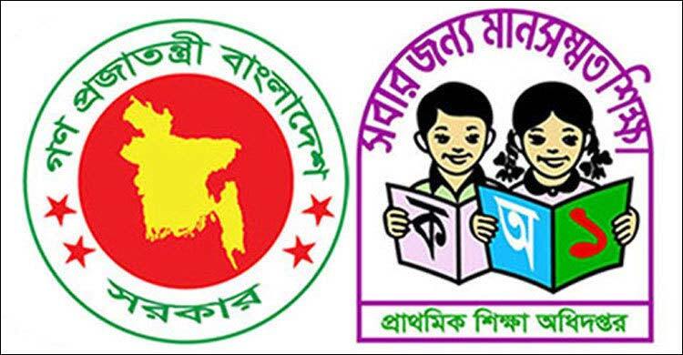 প্রাথমিকের বৃত্তি পরীক্ষা