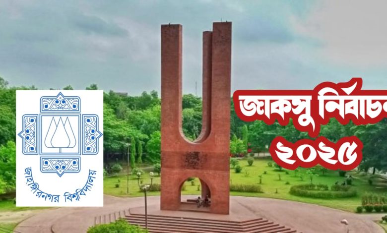 জাকসু নির্বাচন