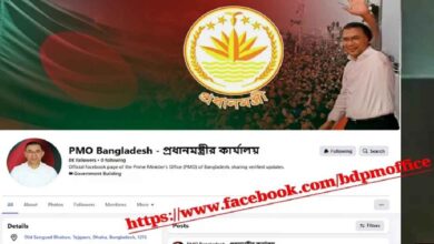 প্রধানমন্ত্রীর ফেসবুক পেইজ
