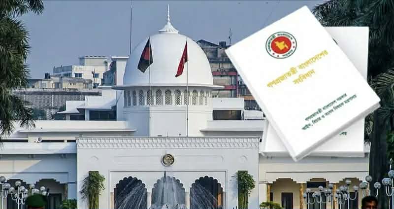 সংবিধান