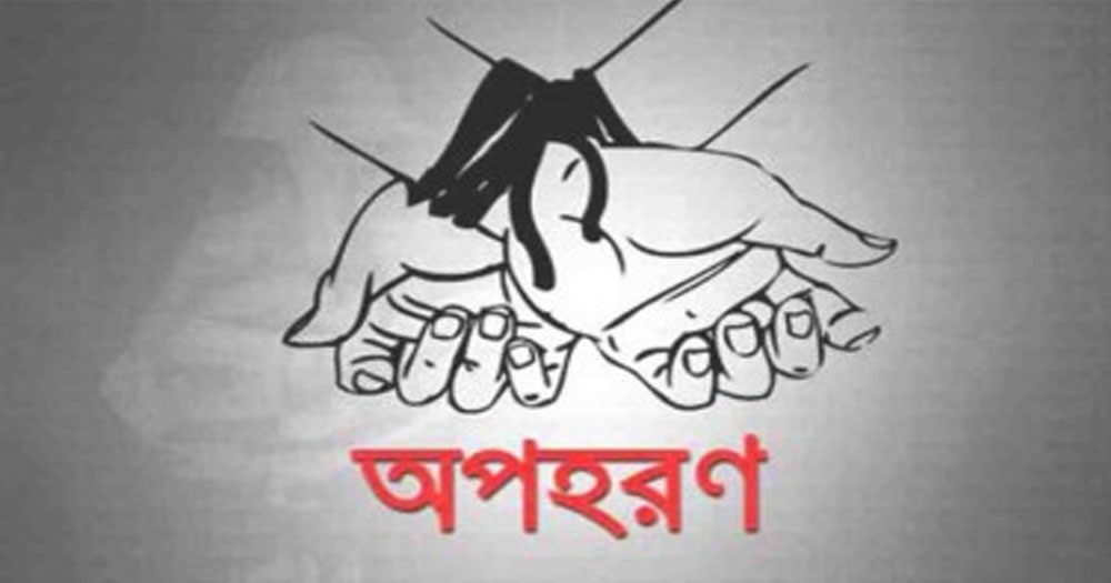 অপহরণকারীচক্র