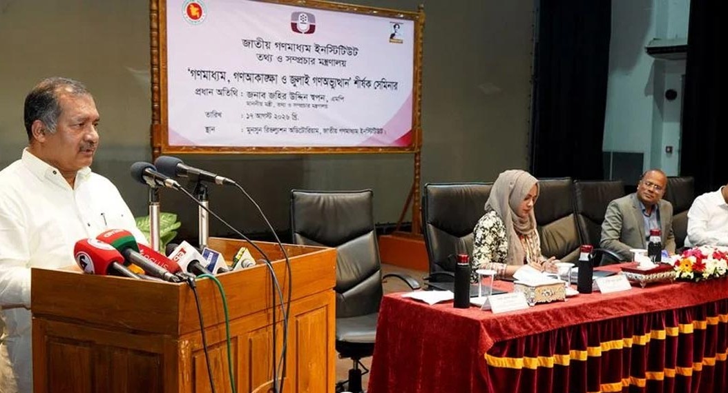 জহির উদ্দিন স্বপন