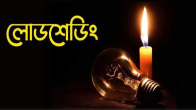 লোডশেডিং