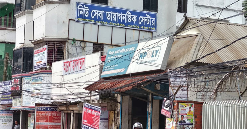 ডায়াগনস্টিক সেন্টার