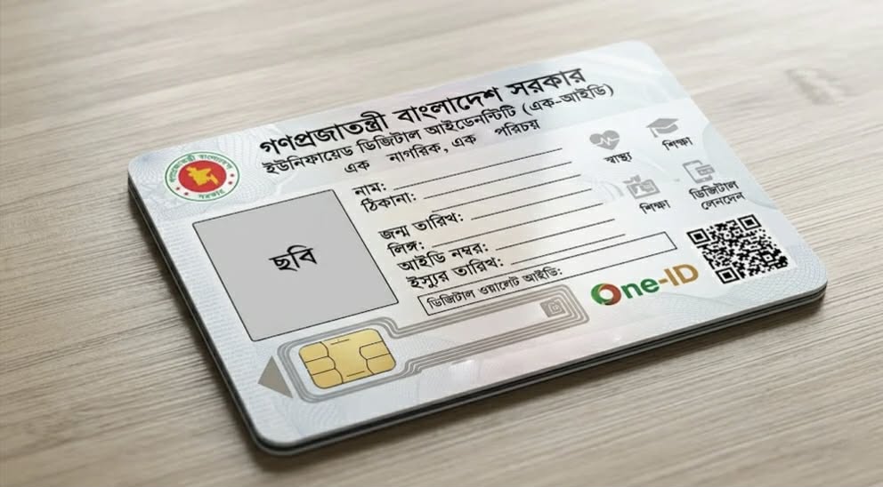 ‘এক-আইডি’