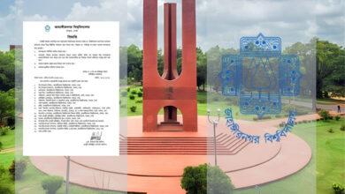 জাহাঙ্গীরনগর বিশ্ববিদ্যালয় (জাবি)