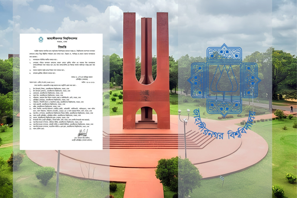 জাহাঙ্গীরনগর বিশ্ববিদ্যালয় (জাবি)