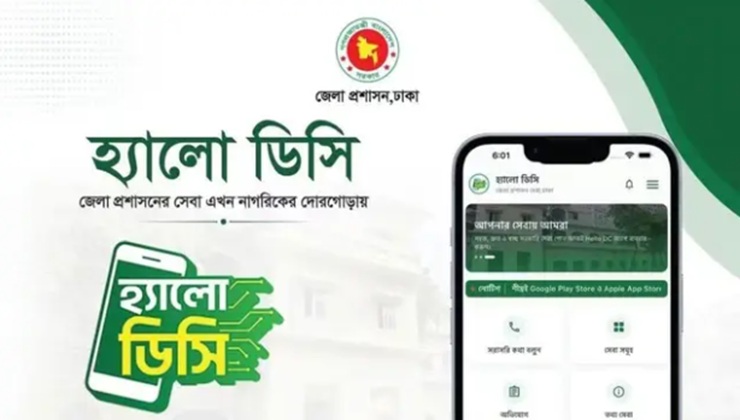 ‘হ্যালো ডিসি’