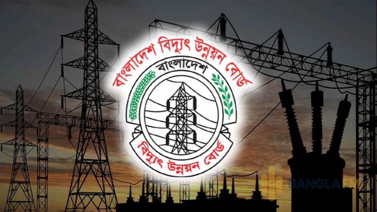 বিদ্যুৎ উন্নয়ন বোর্ড